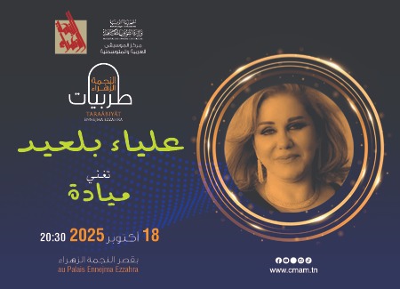 Alia Belaïd chante Mayada